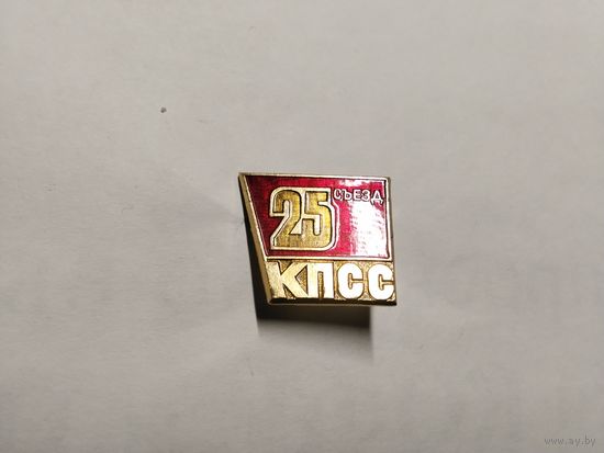 25 Съезд КПСС