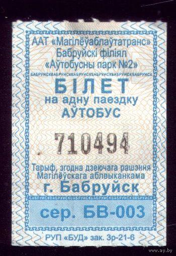 Бобруйск Автобус БВ 003