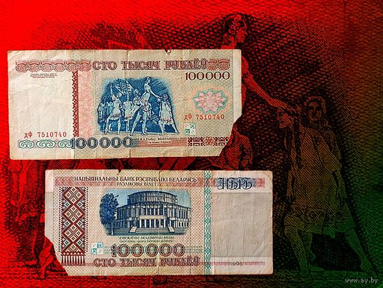Беларусь 100000 рублей 1996