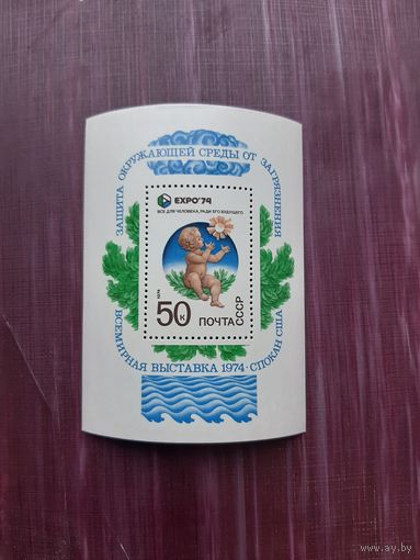Блок СССР 1974. ЭКСПО-74