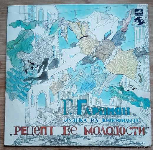 Гаранян - Музыка Из Кинофильма "Рецепт ее Молодости"