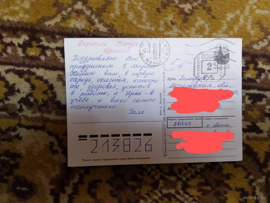 Беларусь провизорий Минск тип 9С по каталогу Васильева отсутствует в каталоге редкость флора цветы праздник Дергилев