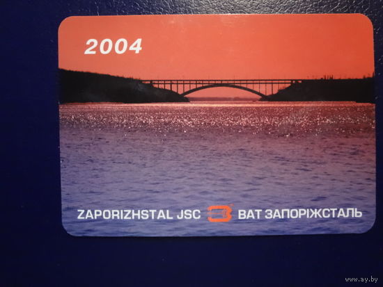 Календарик 2004 г.  Запорожьесталь. (укр. яз.)