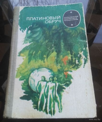 Платиновый обруч