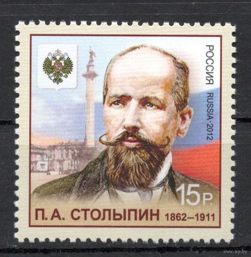 Россия 2012. Столыпин 1м 1568 (918)