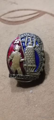 Знак наркомчермет