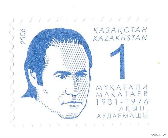 2006 год Казахстан стандартный выпуск Мукатаев