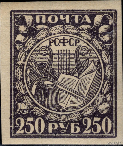 РСФСР-1921. Стандартный выпуск. 250 рублей. Символы науки и искусства. Типографская печать. Черно-фиолетовая. СК 10Iа
