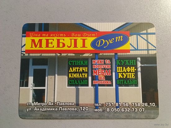 Карманный календарик. Мебель. 2007 год