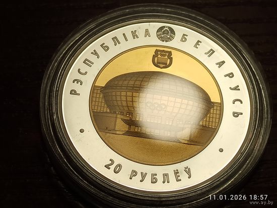 20 рублей 2016 Олимпийское движение Алимпийски рух