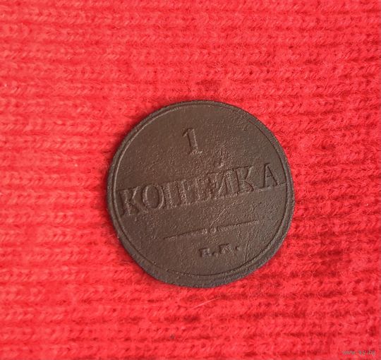 1 копейка 1832 Е.М- Ф.Х