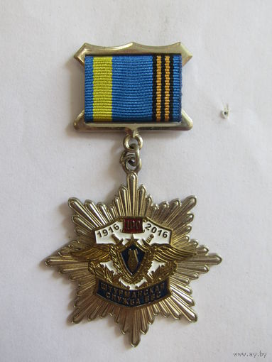 Значок. Знак. Медаль. "100 лет". "Штурманская служба ВВС". 1916-2016.