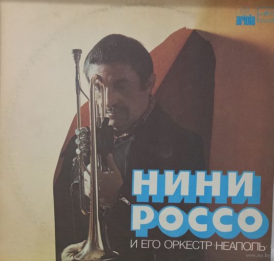 Нини Россо и его оркестр - Неаполь