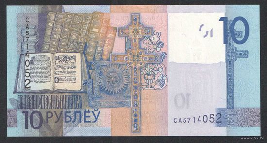 10 рублей 2019 года. Серия СА - UNC