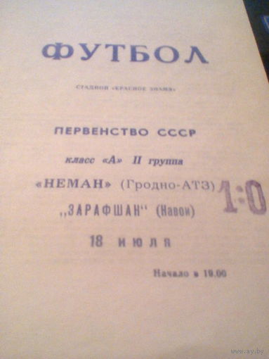 18.07.1969--Неман Гродно--Зарафшан Навои
