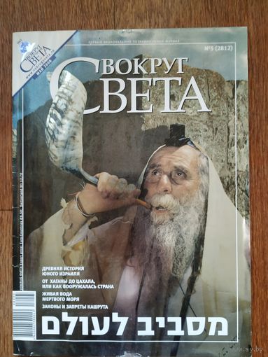 Журнал Вокруг света