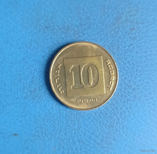 Израиль 10 агорот 1993 год менора