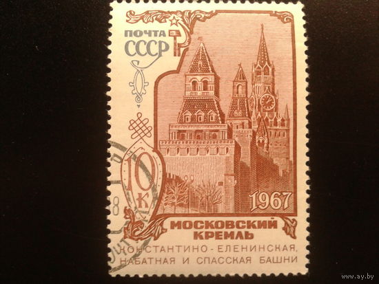 СССР 1967 Московский Кремль