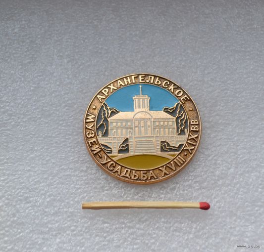 Архангельское. Музей-усадьба Vlll-XlX вв.