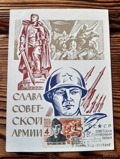 Почтовая карточка с маркой и спецгашением