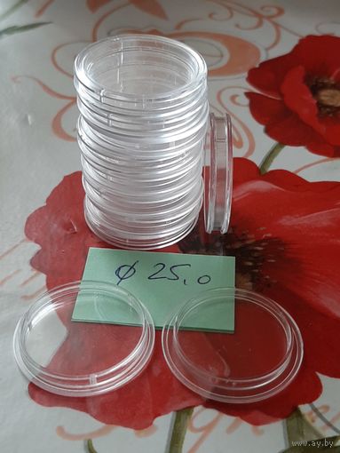 Капсулы для монет, Ф25 (10 шт.).