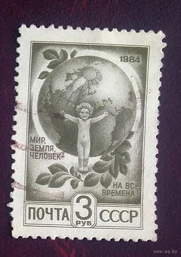 Марки СССР 1991 год.6332. Стандартный выпуск серия из 1 марки