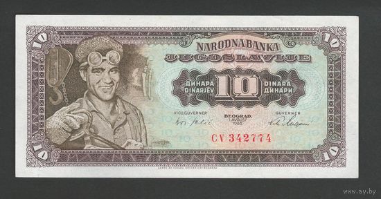 Югославия 10 динар 1965 года. Маленький номер. Тип P-78а. Состояние UNC