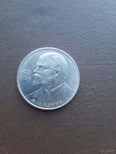 1 рубль 1985. В.И. ЛЕНИН. Отличное состояние. С 1 рубля