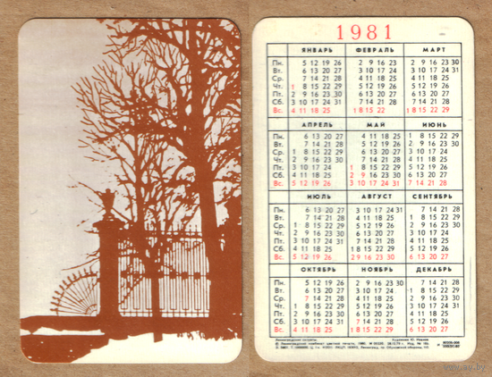 Календарь из игральных карт Ленинградские силуэты 1981 (коричневый)