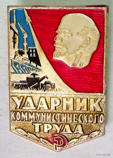 РАСПРОДАЖА!!! - ЗНАЧОК "УДАРНИК"