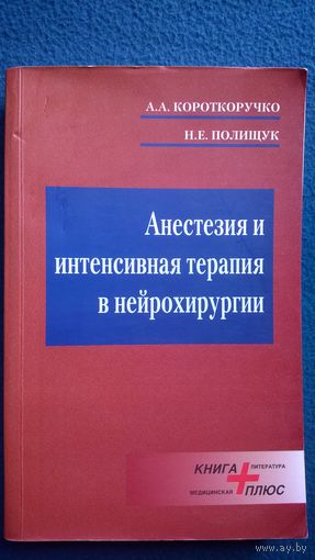 Анестезия и интенсивная терапия