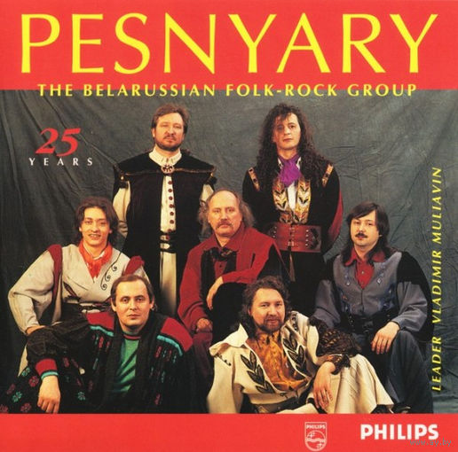 Песняры - The Belarussian Folk-Rock Group - 25 Years