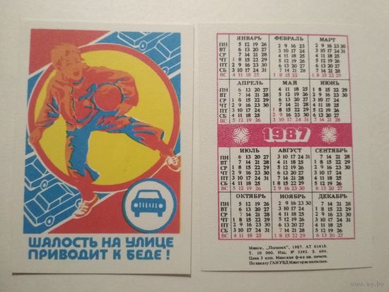 Карманный календарик. Правила дорожного движения .1987 год