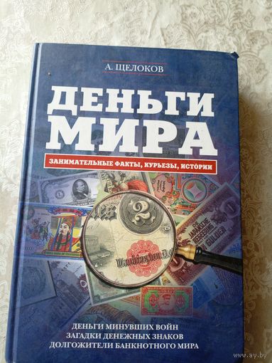 Деньги мира\053