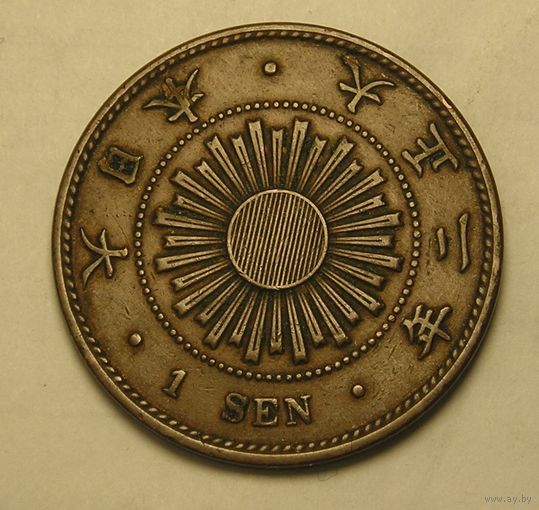 Япония 1 Сен 1913 Эра Тайсё