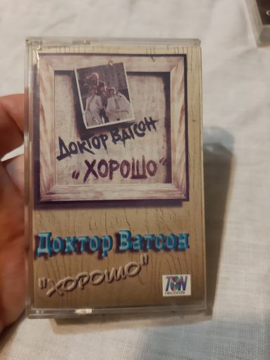 Кассета RAKS SX60. Доктор Ватсон.