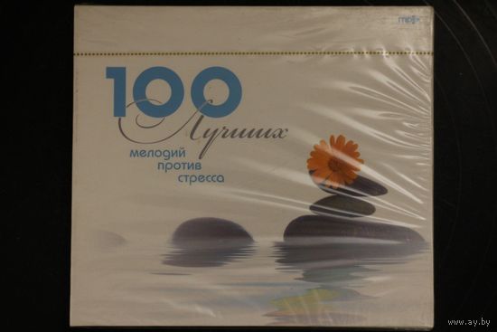 Сборник - 100 Лучших Мелодий Против Стресса (2009, mp3)