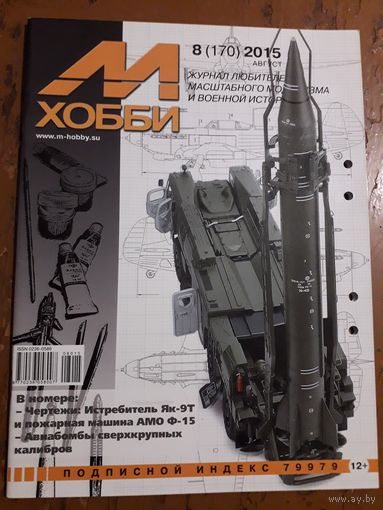 Журнал "М-Хобби".
