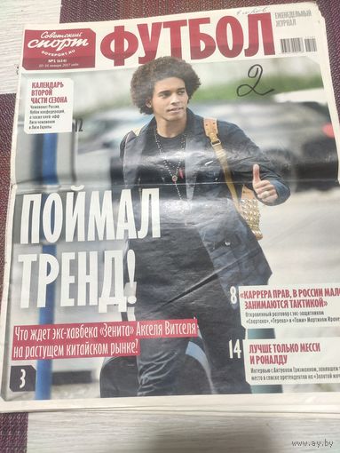 Журнал "Футбол" 1-4 номер за 2017г.