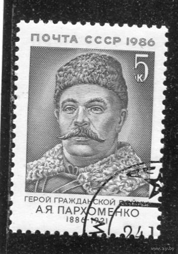 СССР 1986.. А.Я. Пархоменко, герой гражданской войны