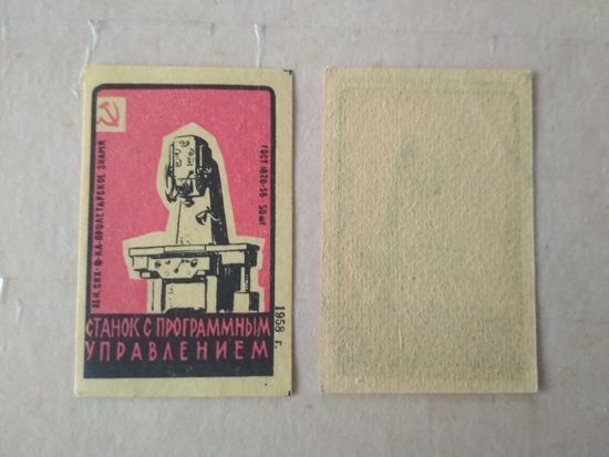 Спичечные этикетки ф.Пролетарское знамя. Достижения науки и техники. 1958 год