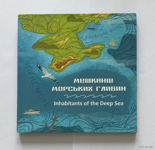 Украина набор монет (2 шт. по 5 гривен) 2025 года (Жители морских глубин)