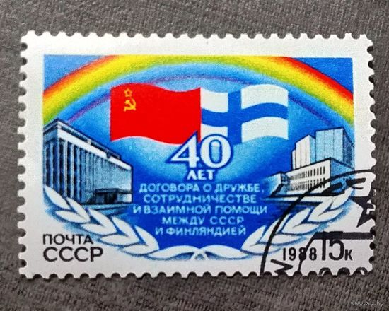Марка СССР 1988 год 40 лет Договора между СССР и Финляндией