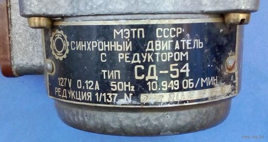 Электродвигатель СД-54+конденсатор+патрон.