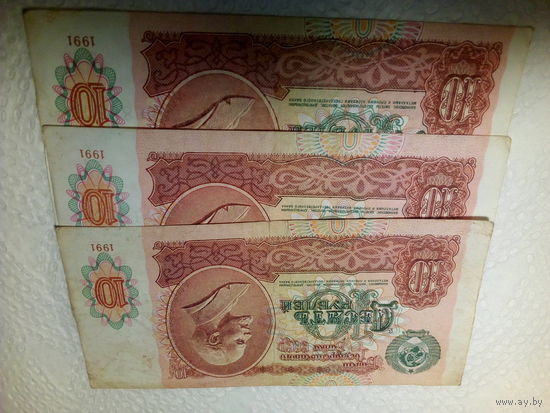 10 рублей 1991 года. Сборный лот. СССР Банкноты 3 штук.