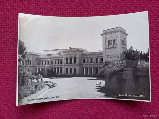 Крым. Ливадия. Дворец. 1953 г. Союзторгреклама. Чистая.