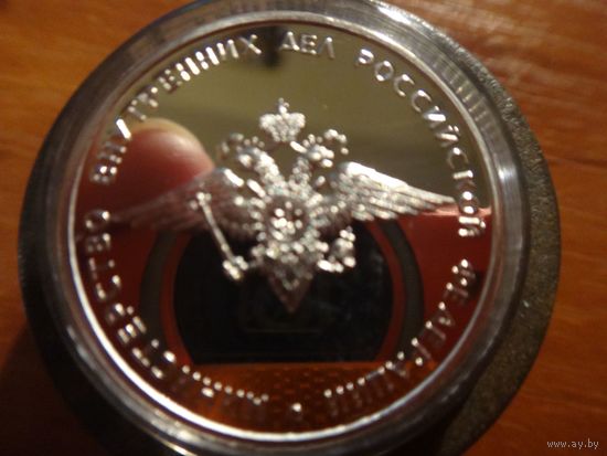 1 рубль 2002 год 200 лет министерство Внутренних дел