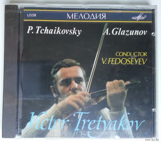 CD Victor Tretyakov, V. Fedoseyev, P. Tchaikovsky, A. Glazunov - Concertos For Violin And Orchestra (1991)