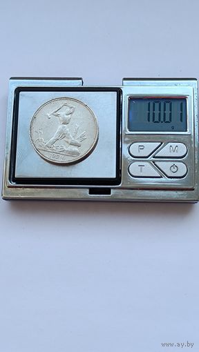 50 копеек 1924 года. ПЛ. Серебро 900. Монета не чищена. 5275