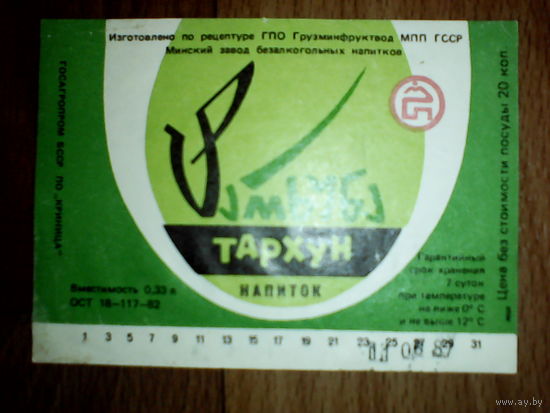 Этикетка от напитка. ГрузССР